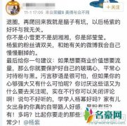 杨紫与粉丝开撕 喊话粉丝赶紧走
