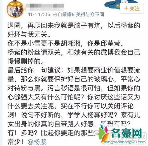 杨紫与粉丝开撕 喊话粉丝赶紧走