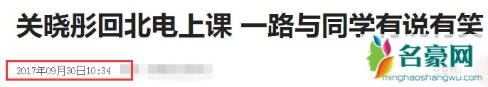 关晓彤公布恋情又返校 我们也没有资格去评论谁对谁错