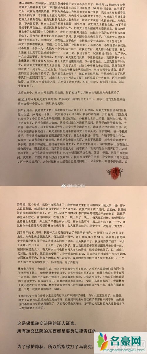 刘洲成前妻林苗回击 晒出截图力证家暴