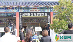 黄子韬爸爸追悼会有哪些明星参加 揭露黄子韬圈内好友谁现身了
