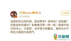 刘涛无力的时候该如何是好 刘涛伤感发文让粉丝担忧刘涛怎么了