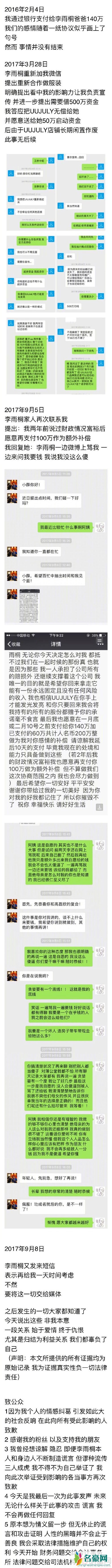 薛之谦二度回应李雨桐爆料 这次晒出不少证据