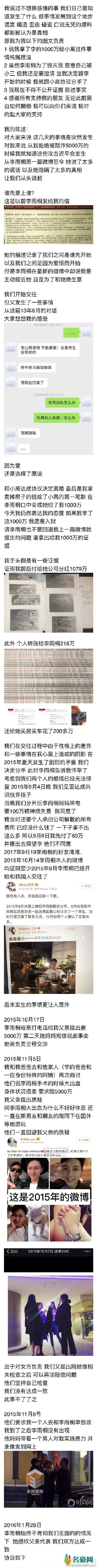 薛之谦二度回应李雨桐爆料 这次晒出不少证据