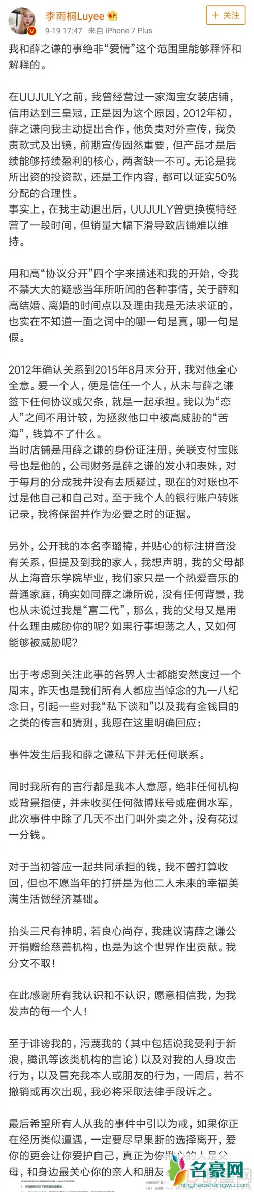 时隔四天李雨桐再发文 详述与薛之谦纠葛