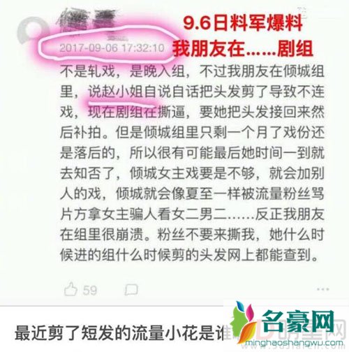 曝赵丽颖剪短发和剧组闹掰 官博声明辟谣