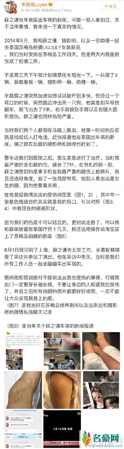 李雨桐爆料第三弹 薛之谦车祸事件经过