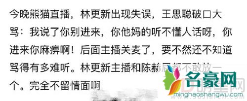 林更新打游戏坑队友 王思聪忍不住开骂