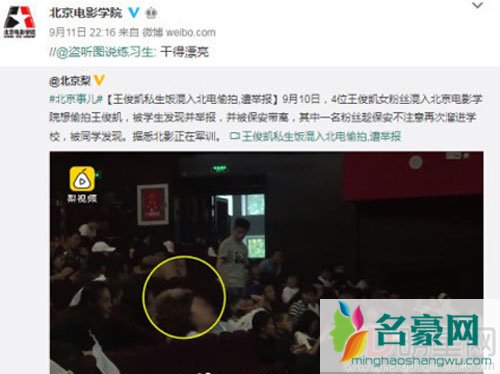 王俊凯私生饭潜入校园 被同学发现后举报