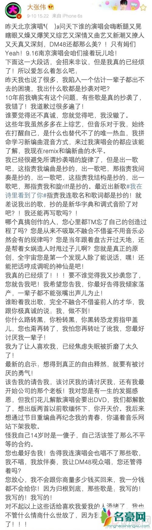 大张伟又被曝抄袭 澄清并回应赶紧告吧