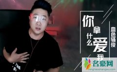 骚俊个人资料最新消息 网红骚俊在哪里播真名叫什么怎么火的