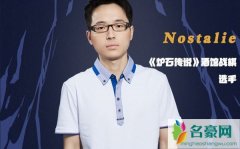Nostalie个人资料最新消息 网红Nostalie在哪里播真名叫什么怎么火的