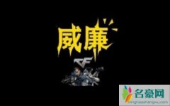 CF威廉个人资料最新消息 网红CF威廉在哪里播真名叫什么怎么火的