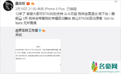 罗志祥被踢出STAGE 双方疑似产生争执 网友表示心疼罗志祥
