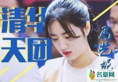 清华校花马艺妮3p是怎么回事 宋思睿马艺妮大尺度照片被扒