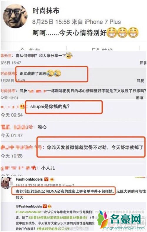 秦舒培维密选拔未晋级 前夫直言心情好