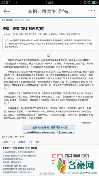 终于有人为郭敬明说话了 还是之前离职的人称李枫完全是在诽谤
