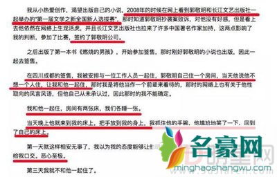 终于有人为郭敬明说话了 还是之前离职的人称李枫完全是在诽谤