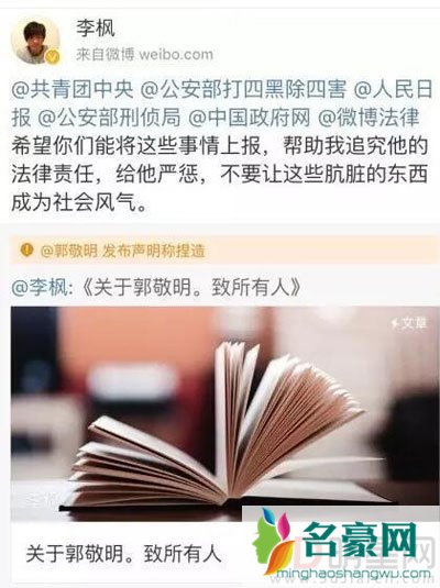 终于有人为郭敬明说话了 还是之前离职的人称李枫完全是在诽谤