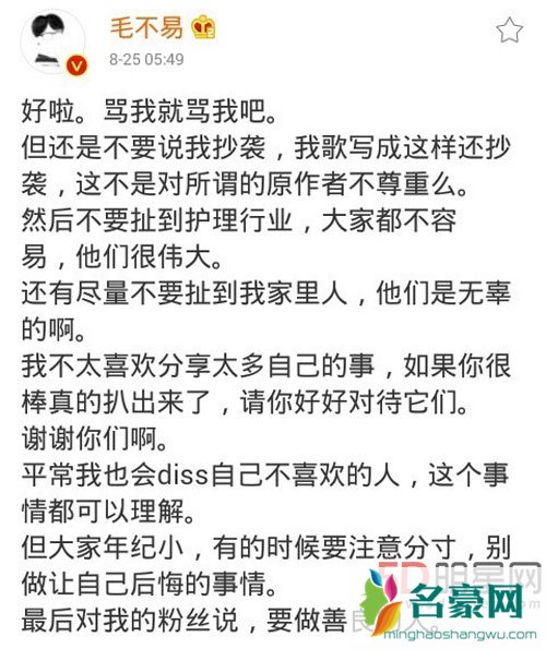 毛不易被爆抄袭 与许巍的两天撞词