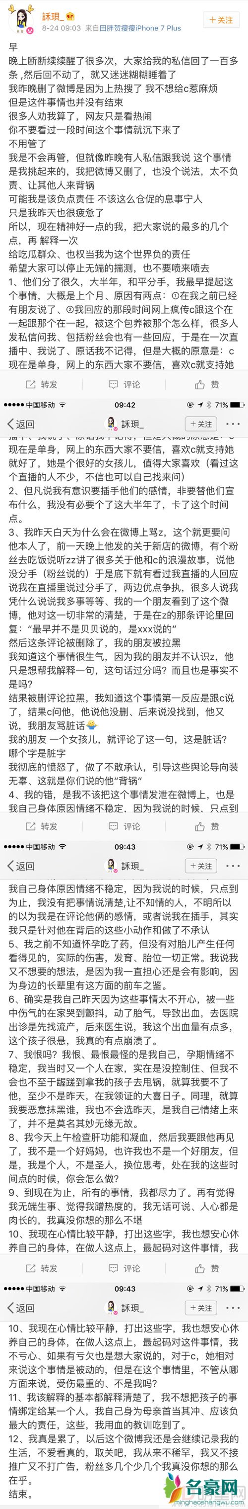 曝黄灿灿张振分手 爆料闺蜜被指流产