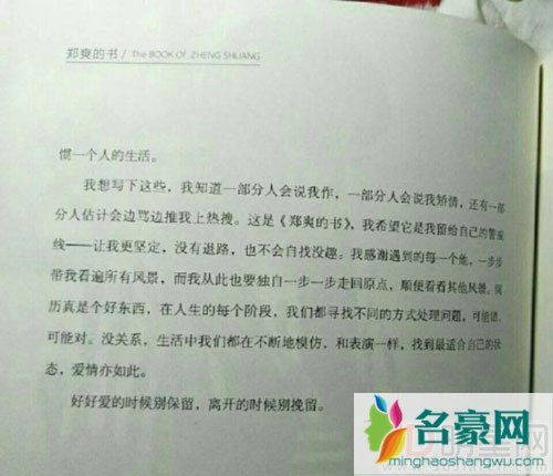 郑爽的书记录与前任恋情 自曝分手原因