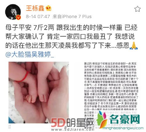 王栎鑫妻子二胎产子 儿女双全凑足好