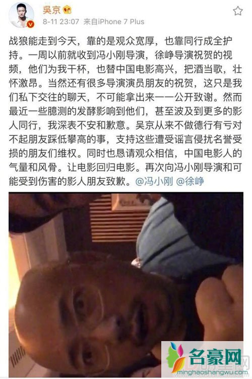 冯小刚回应炮轰战狼2 吴京也替他澄清