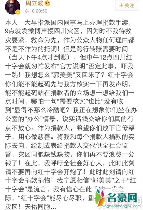 周立波回应诈捐 红十字会称已收到捐款