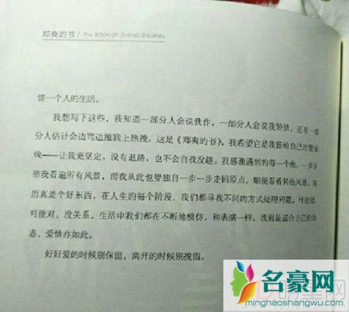 胡彦斌支持郑爽 两人爱已成往事