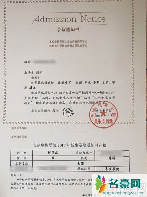 王俊凯要入学北影须先解约 郭子凡通知书特别备注