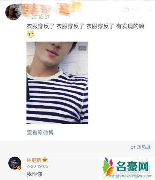 林更新衣服穿反被识破 穿反原因竟是这样