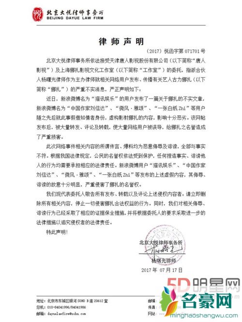 面对谣言终发声 古力娜扎方将起诉