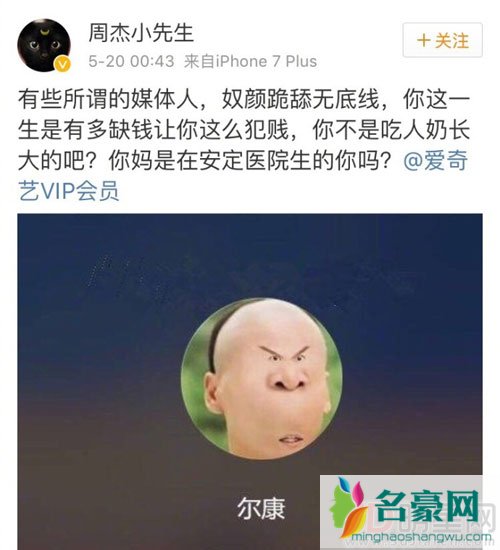 周杰回表情包恶搞 不会对侮辱无动于衷