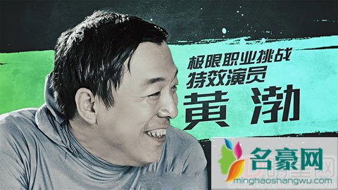 黄渤扮老虎成特效演员 用行动激励仍在铸梦的人