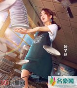 靳梦佳一人兼三职受张亮黄晓明点赞 洗碗洗出职业病