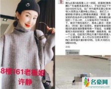 许静事件始末回顾 十三行许静背景资料曝光简直吓人