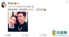 李冰冰晒出合影为任泉庆生 友情之上恋人未满