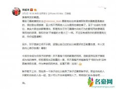 黄毅清发文致歉 黄毅清致歉刁磊前妻当事人说了些什么