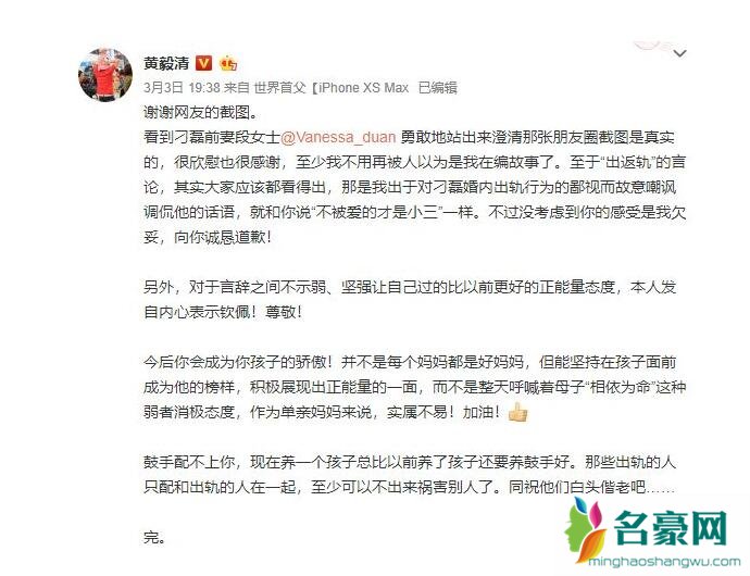 黄毅清发文致歉