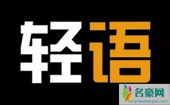 轻语619个人资料最新消息 网红轻语619在哪里播真名叫什么怎么火的
