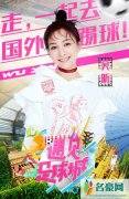 吴昕参加明星足球节目被吐槽一点不懂 大家的朝圣之旅她只要购物