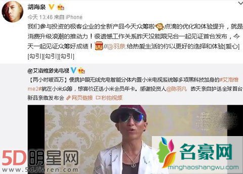 陈羽凡三个月后戴红帽子复出 好友胡海泉转发代言广告为其助阵