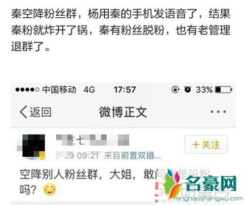 杨紫被秦俊杰粉丝骂倒贴 情侣秀恩爱有错吗