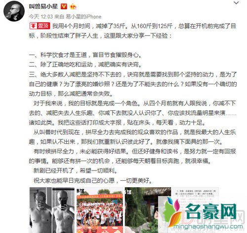 叫兽易小星怒减35斤 对比照认不出