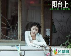 阳台上是烂片吗 阳台上未上映被贴烂片标签影后周冬雨尴尬了
