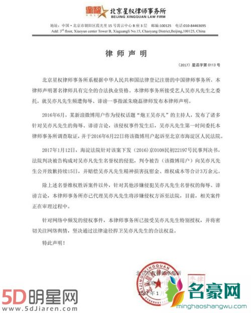 吴亦凡名誉权再胜诉 曾数度遭侮辱诽谤