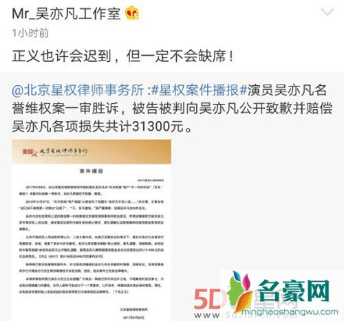 吴亦凡名誉权再胜诉 曾数度遭侮辱诽谤