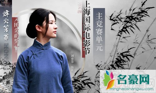 上影节刘亦菲谈烽火芳菲 与导演合作愉快