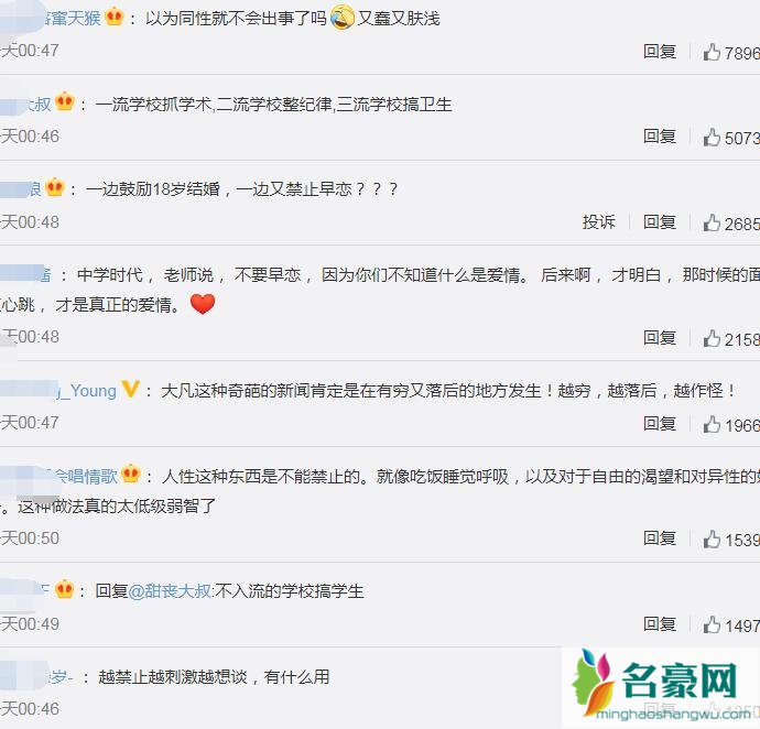 网友评论学校奇葩规定防早恋